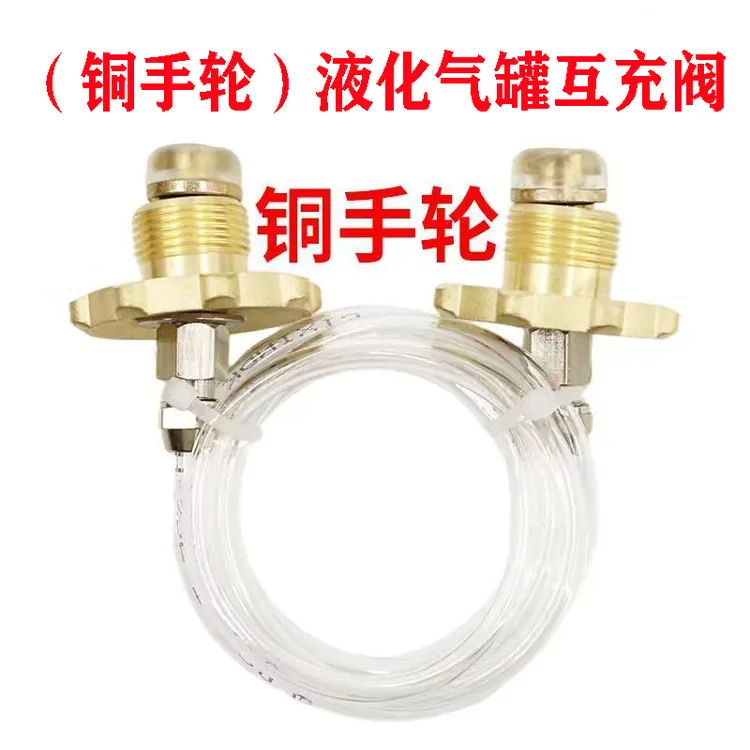 液化气罐倒煤气管导气管转接器高压倒气过桥透明防爆充气燃气转接