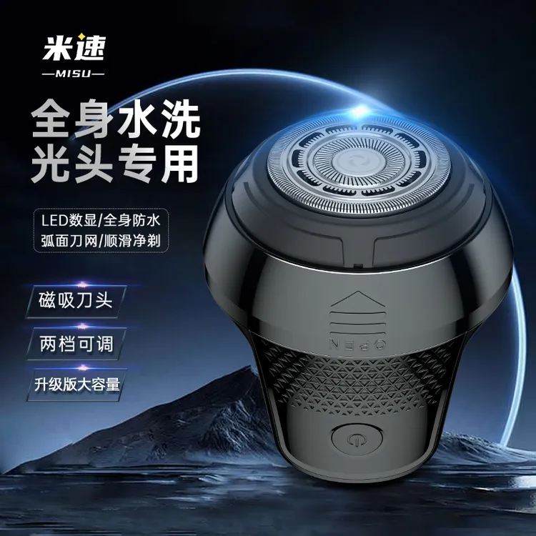【米速】磁吸光头神器双档调节剃光头专用全身水洗剃须便携剃须刀