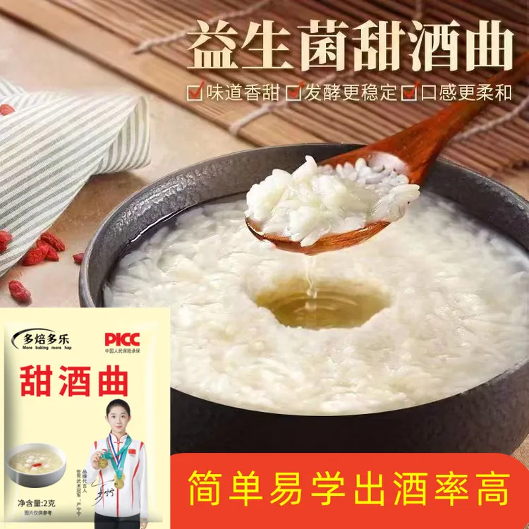 甜酒曲家用自制糯米甜酒醪糟酒酿传统发酵酒曲独立小包装