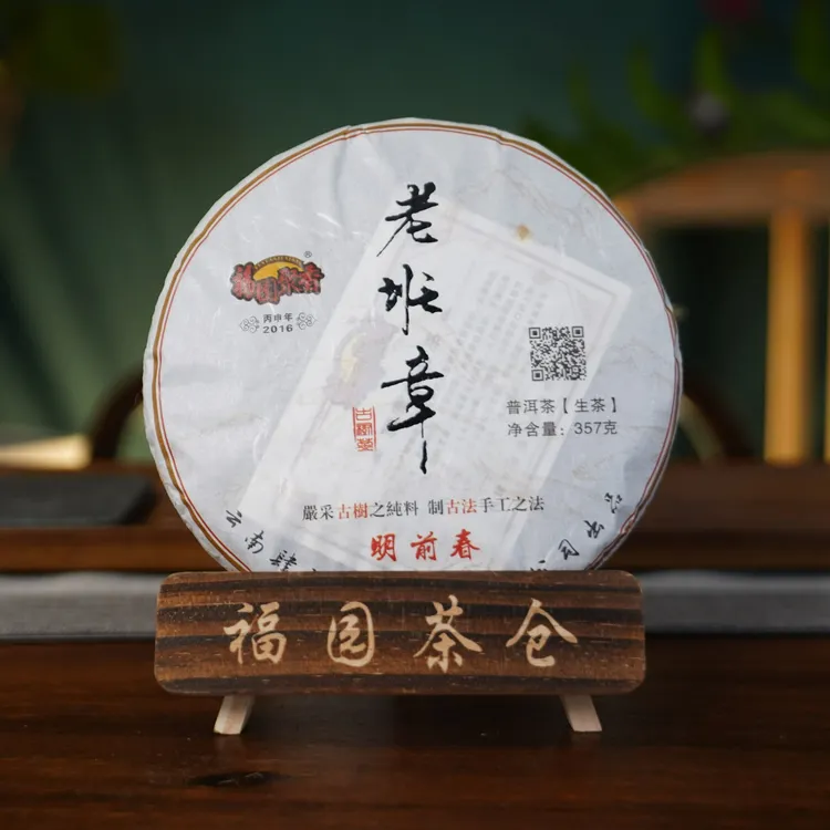 福园聚香2016年 老班章 古树纯料 普洱 生茶357g