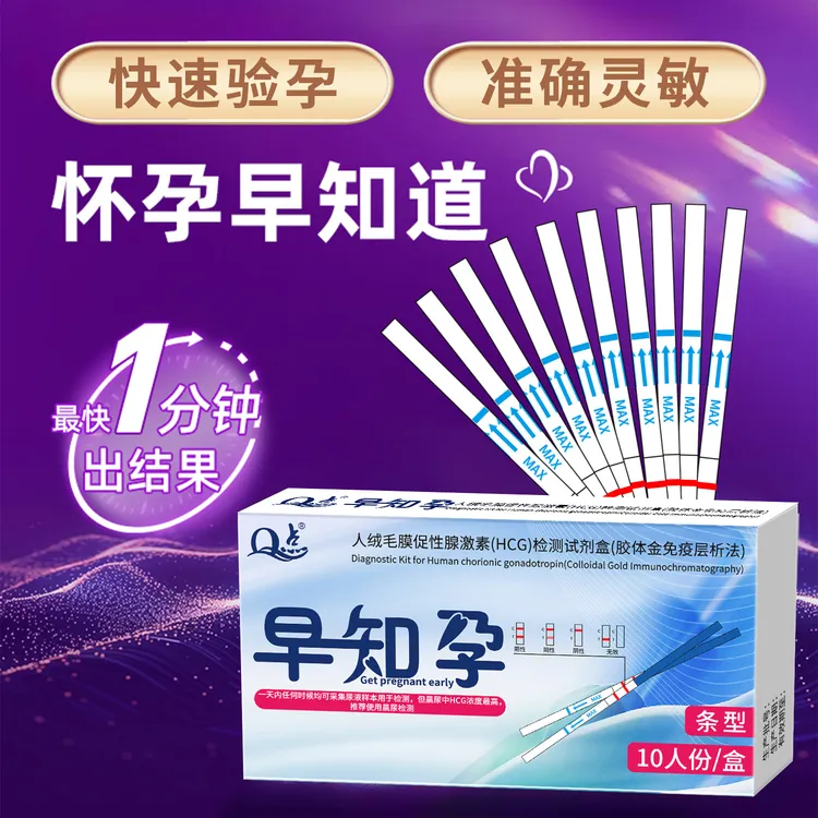 Q点早孕测试 早早孕试纸怀孕精准检测一次性测怀孕验孕试纸人绒毛膜促性腺激素（HCG）检测试剂盒（胶体金免疫层析法）