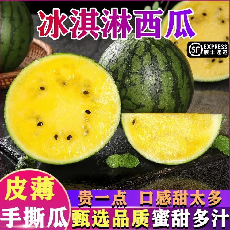 冰淇淋黄心甜西瓜3.5斤特小凤皮薄有籽超甜多汁自然成熟顺丰