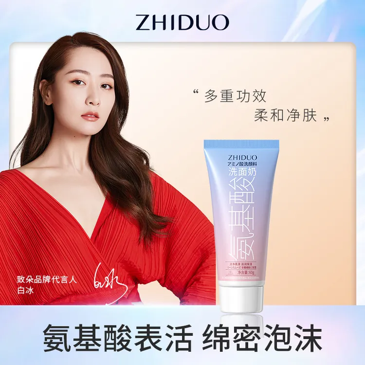 【数量有限，三支五支囤】致朵氨基酸嫩肤洗面奶锁水保湿温和清洁