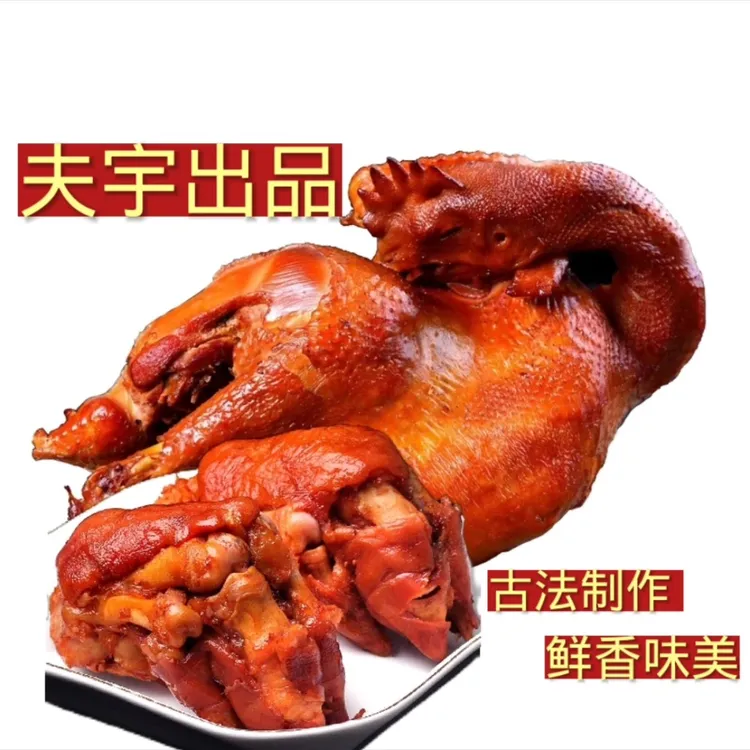 夫宇秘制鲜香落锅鸡850克+香味猪前蹄700克