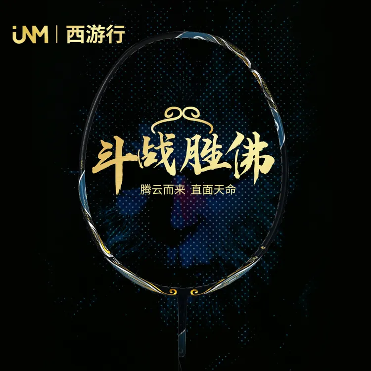 指尚尖斗战胜佛羽毛球拍孙悟空超轻T800全碳素进攻型专业耐打单拍