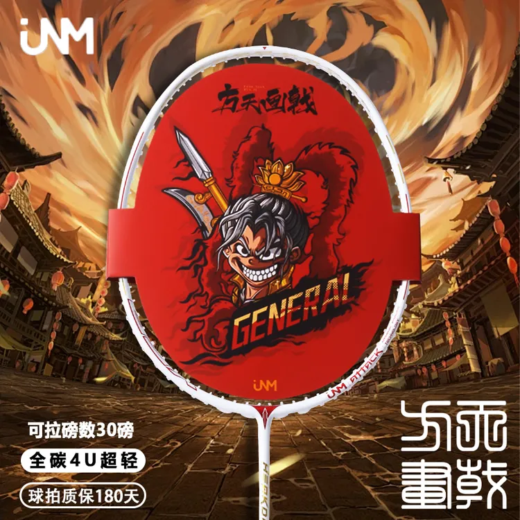 指尚尖/方天画戟羽毛球拍内发泡4U全碳素超轻进攻型耐打专业单拍