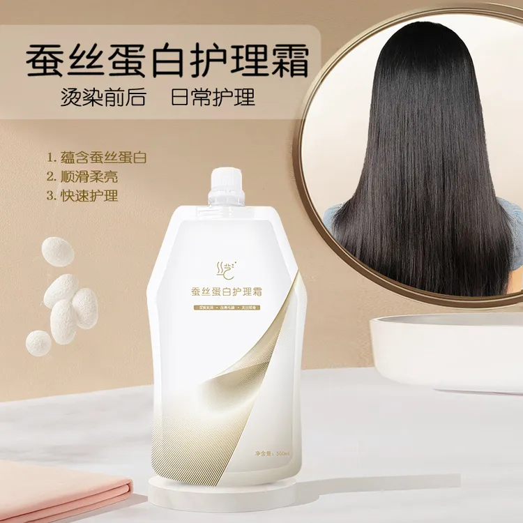 丝艺护发柔顺修复蚕丝蛋白霜烫染柔亮丝滑发廊
