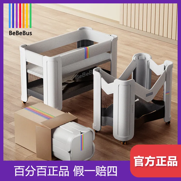 bebebus婴儿床拼接大床筑梦家新生小床可移动多功能可折叠宝宝床