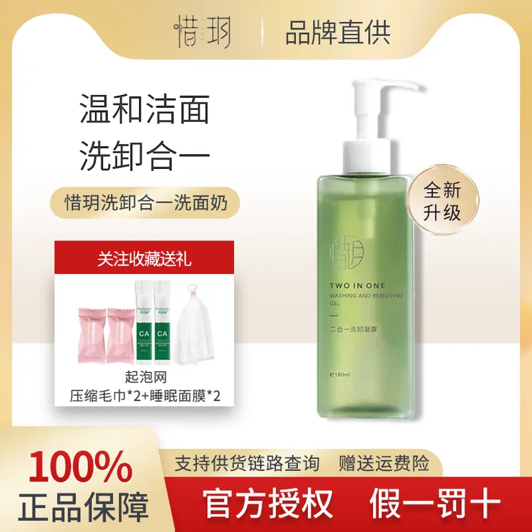 惜玥洁颜蜜洗卸二合一洗面奶深层清洁温和洁颜可卸妆乳化洁面蜜