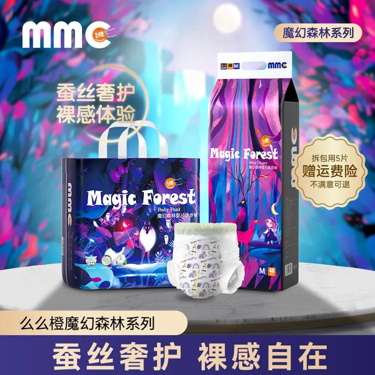【超值特惠】【正品】么么橙魔幻森林蚕丝透气超薄婴儿纸尿裤尿不湿拉拉裤