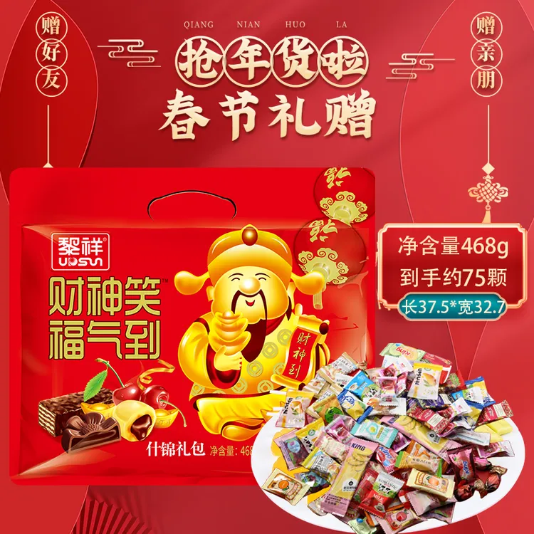 【年货大礼包】财神笑糖果包468g春节送礼伴手礼什锦礼包喜糖团购