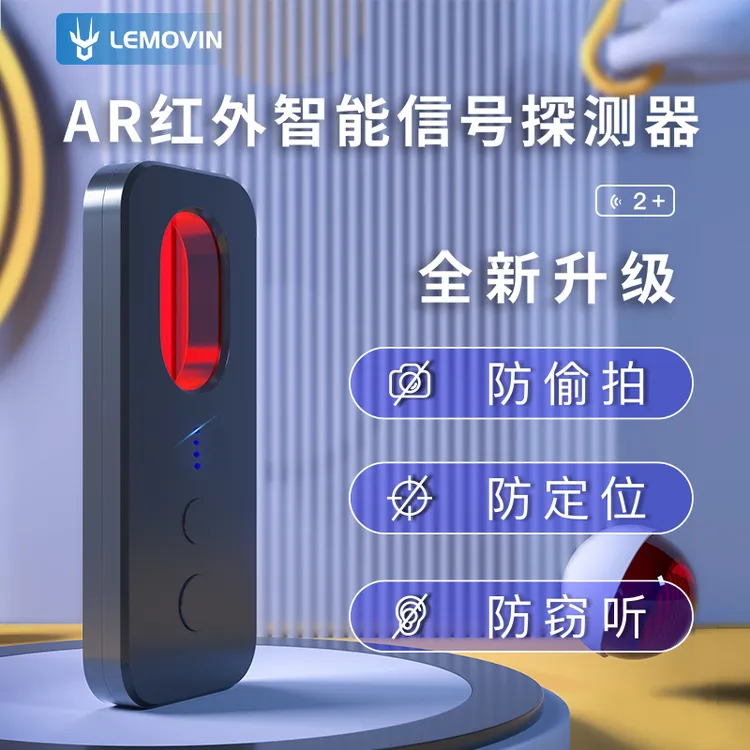 【住酒店】摄像头探测器防拍 防听 防定 位红外智能多功能检测升级