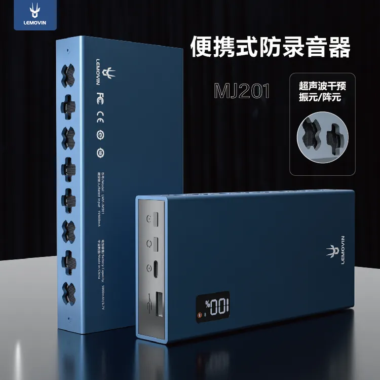 升级款防录音干扰器 防手机录音防会议谈话 防录音便携干扰设备