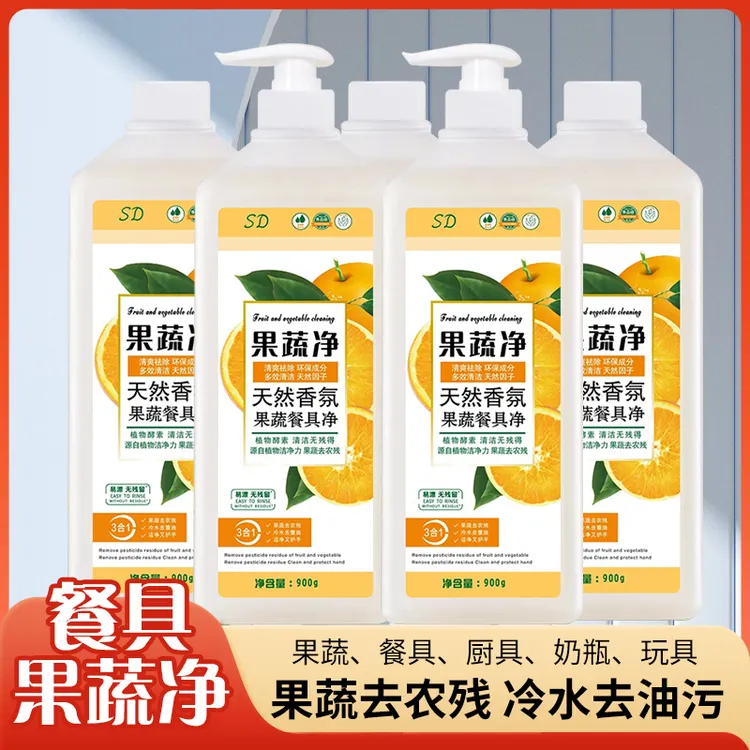 【拍一发三】果蔬餐具净家用洗洁精冷水去油清新水果味家用洗涤剂
