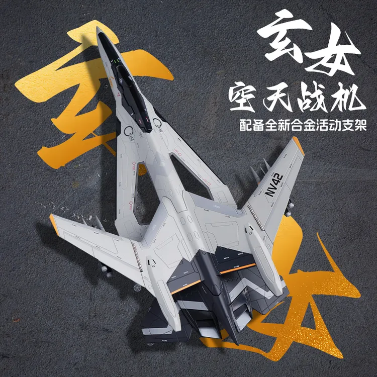 长春航展【南天门计划】玄女战机1:72合金模型玩具 送男孩的礼物