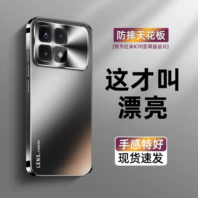 适用红米K70至尊版手机壳新款全包防摔外壳轻超薄电镀磨砂保护套