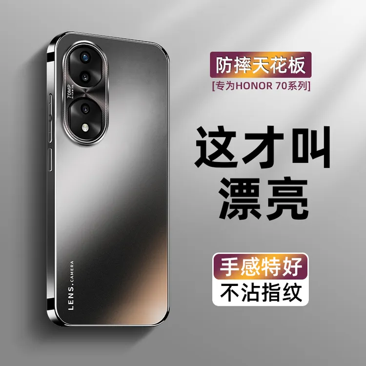 荣耀70手机壳新款电镀磨砂玻璃全包防摔70pro保护套超薄曲屏男女