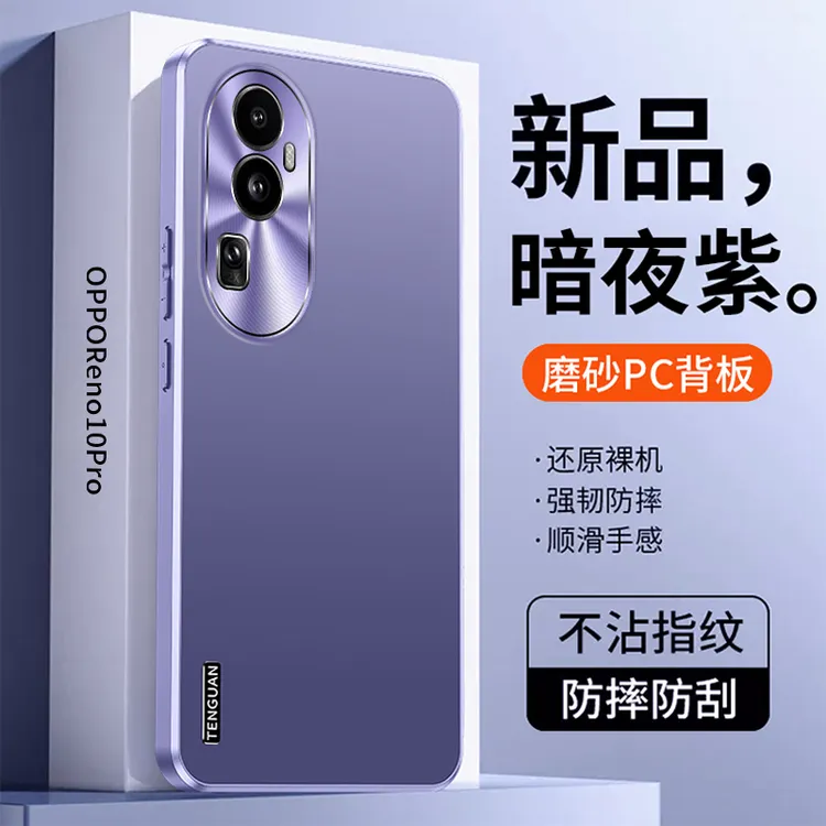 OPPOReno10Pro手机壳新款reno10全包防摔流光磨砂保护套超薄男女+