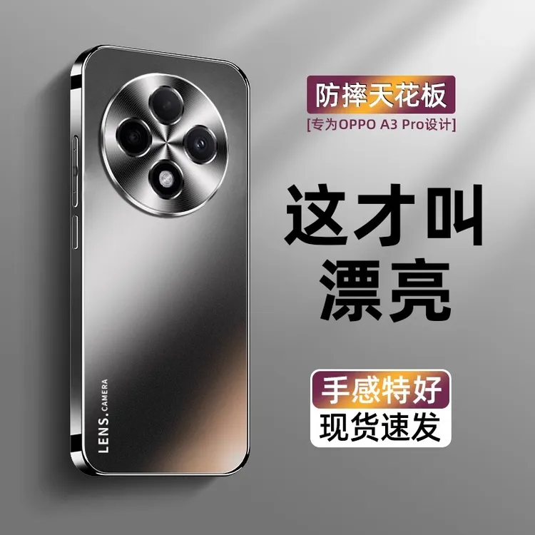适用OPPOA3Pro手机壳新款全包防摔外壳超薄电镀磨砂保护套网红pro