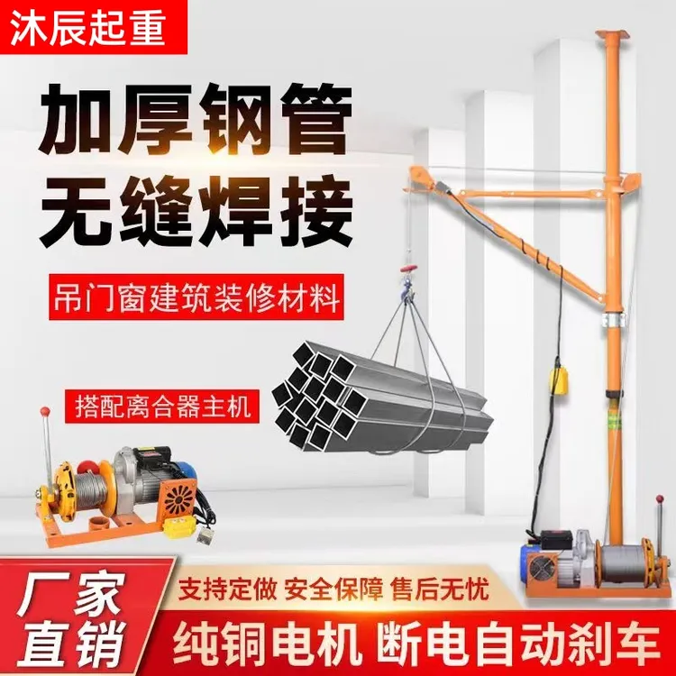 室内吊运机220V装修专用吊沙门窗家用小型升降起重机顶天立地吊机