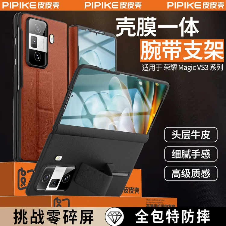 皮皮壳适用荣耀MagicVS3膜一体真皮双面全包防摔支架折叠屏手机壳