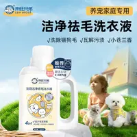 来旺兄弟宠物祛毛养宠家庭专用除菌留香洗衣液1000ml去猫毛狗毛
