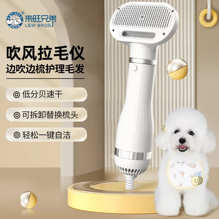 【养宠装备】来旺兄弟宠物吹风拉毛一体机猫咪狗狗梳毛蓬松美容用品