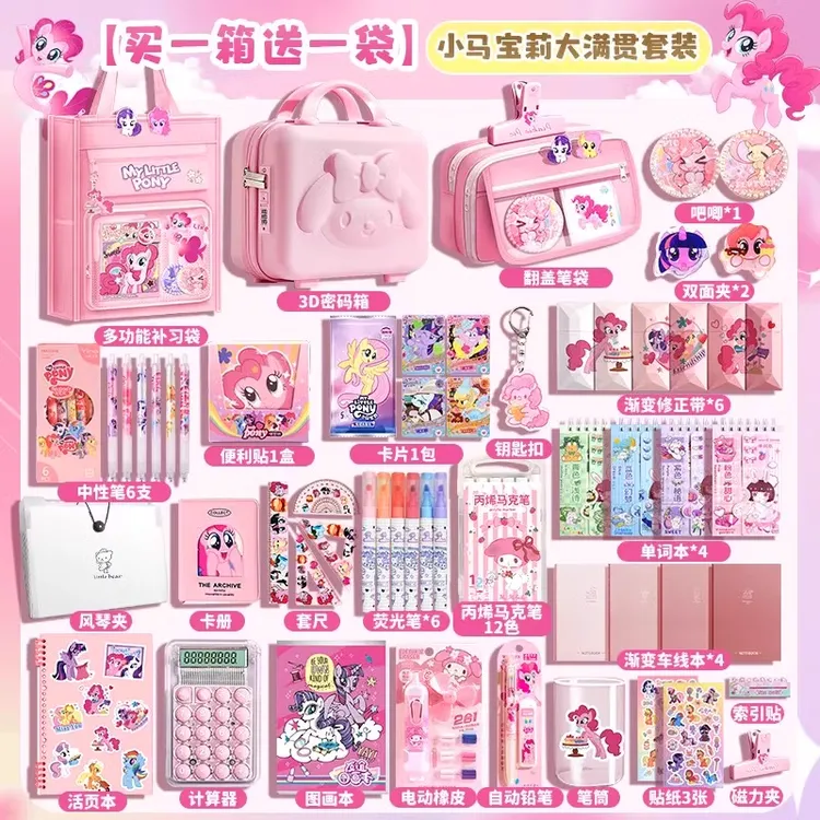 山禾笔袋小马宝莉文具套装女孩圣诞礼物生日礼盒开学礼包幼儿园