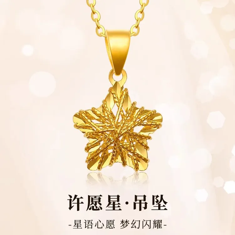 星星项链黄金吊坠女时尚轻奢设计24K金挂坠送女友女款生日礼物