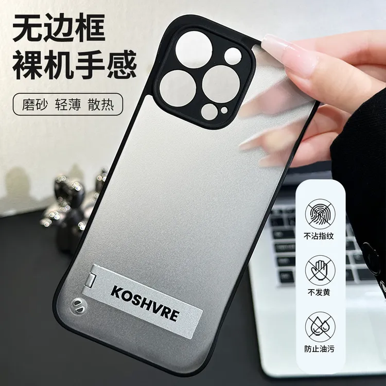 无边框新款磨砂冰透支架壳适用苹果15/13手机壳华为小米防摔硬壳