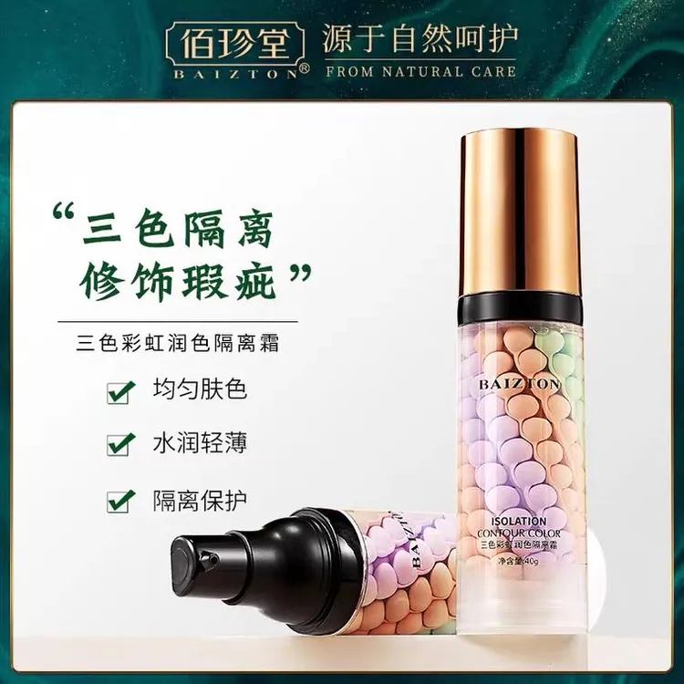 佰珍堂三色彩虹隔离霜40g