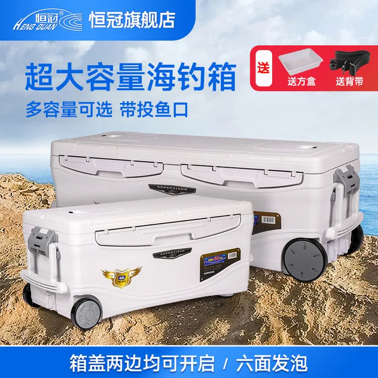恒冠海钓箱超大容量海钓保温箱带轮可冷藏户外车载钓鱼箱042