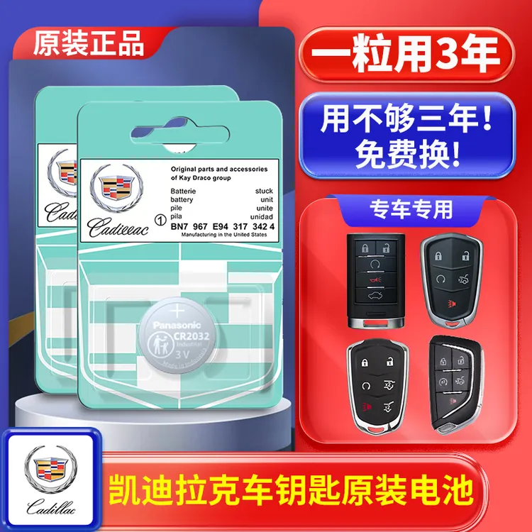 适用凯迪拉克ATSL XTS XT4 XT5 XT6 CT4 CT5 CT6车遥控器钥匙电池