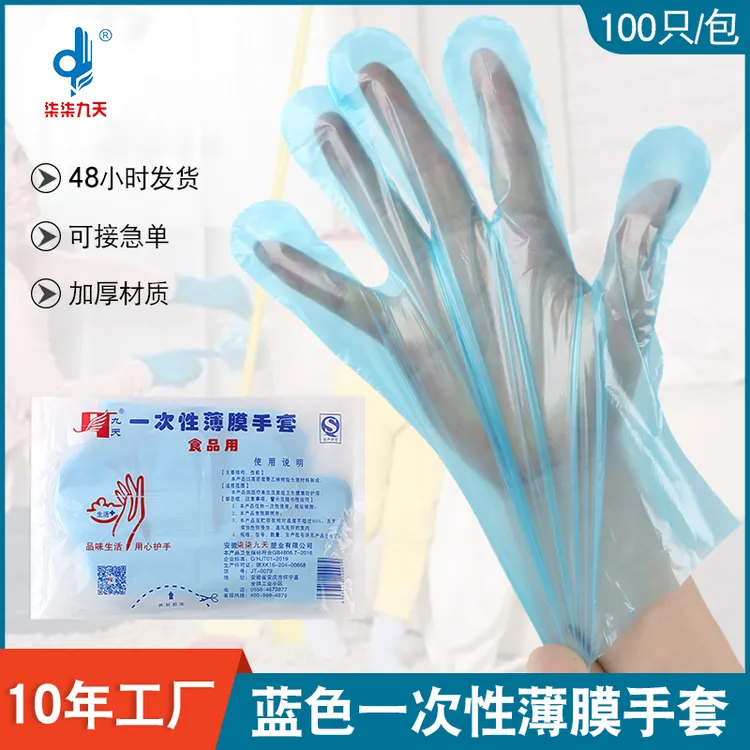 呵护双手居家蓝色一次性薄膜手套 加厚款挡油污厨房一次性PE手套