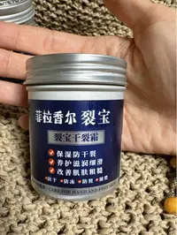 菲拉香尔裂宝干裂霜手足防裂