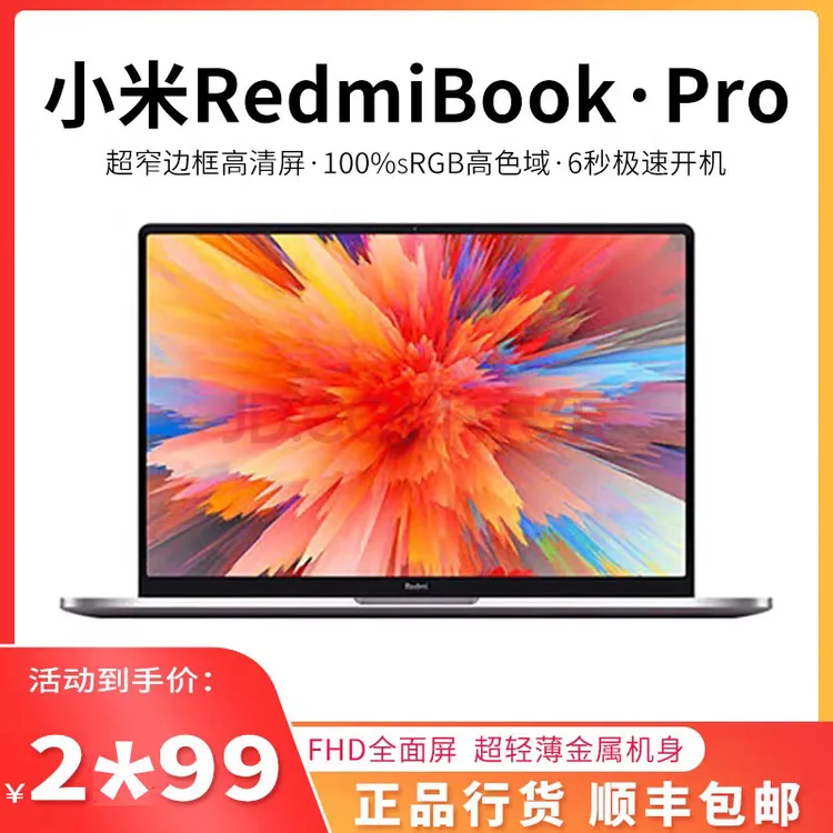 9新 Redmi/红米 9新Redmi/红米系列二手电脑笔记本