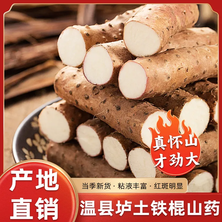 温县铁棍山药5斤正宗河南焦作特产铁杆山药现挖现发怀山药精选