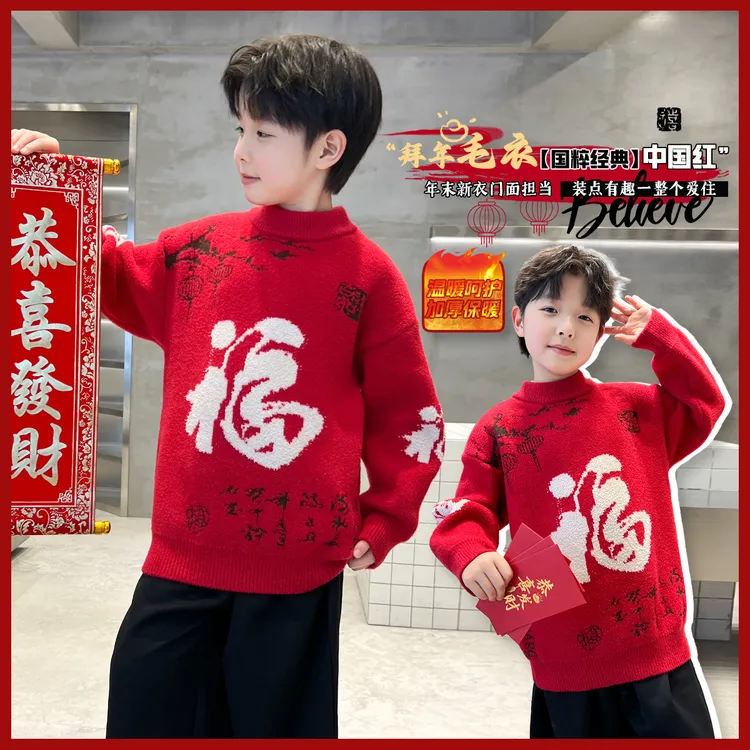 儿童装男童冬装加厚毛衣2025新款秋冬款中大童男孩蛇年针织拜年服