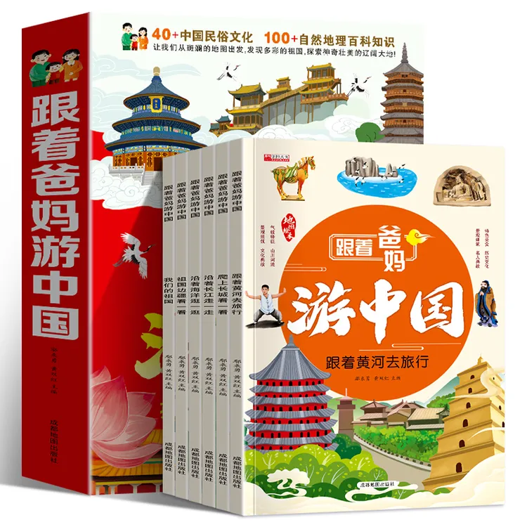 全6本】少年儿童地理人文知识科普百科书6-12岁和爸妈游中国地理