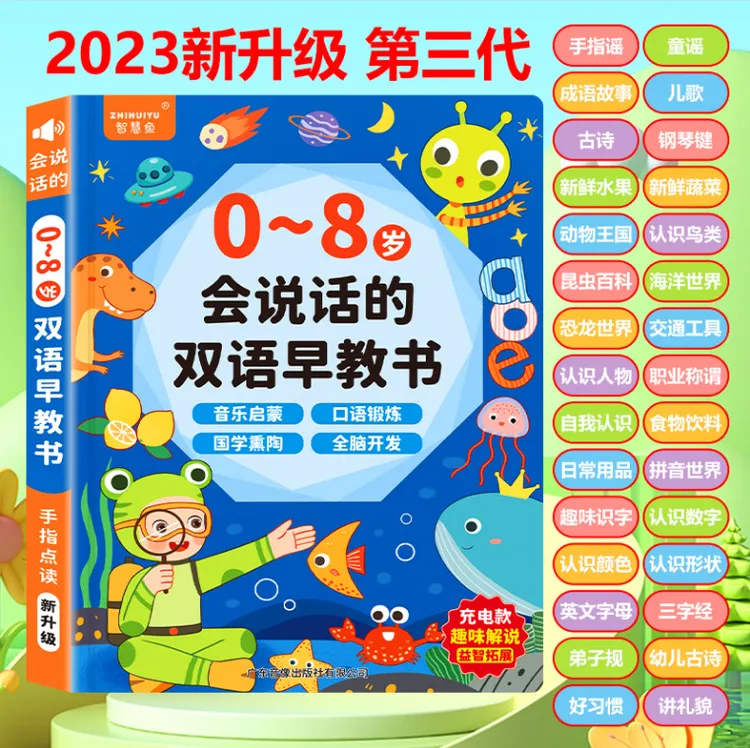 2024会说话的听说读唱早教全能发有声书儿童点读学习机2玩具0-9岁