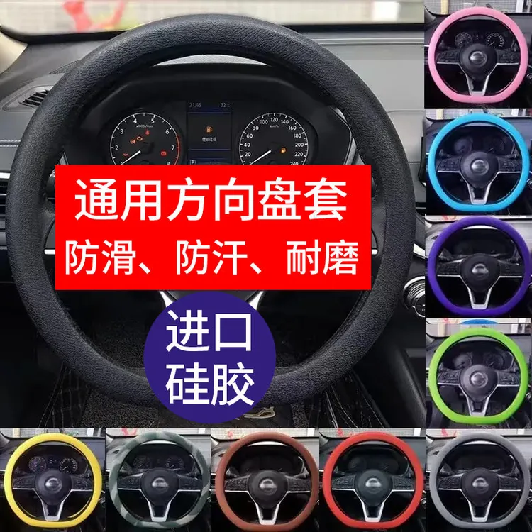汽车轿车硅胶方向盘套车载防滑超薄无味四季男女通用方向把套