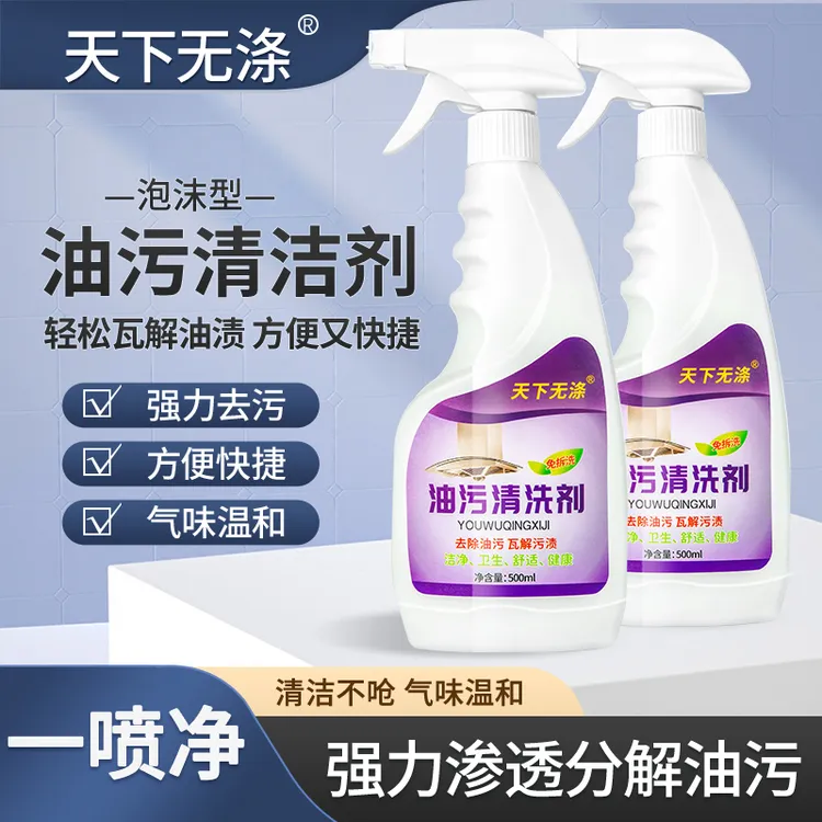 油污清洁剂油污净抽油烟机清洗剂油烟净厨房免拆洗去除油污清洁剂