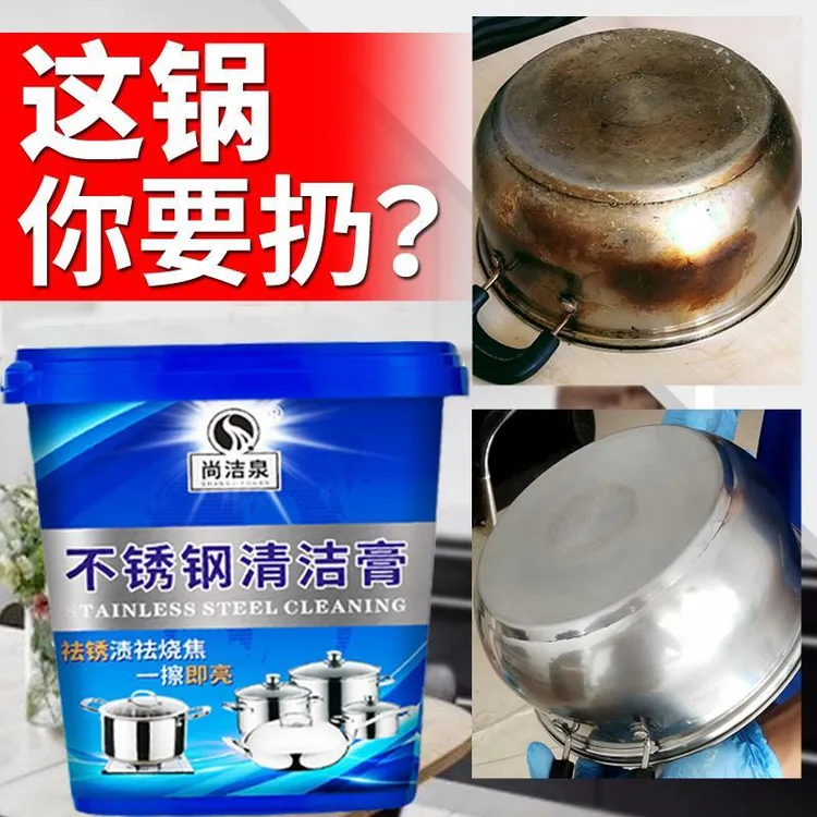 不锈钢清洁膏多功能清洁剂除锈厨房去污除锅底黑垢去烧痕焦渍烧黄