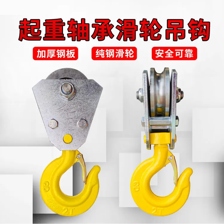 微型起重滑轮钢丝绳吊轮尼龙绳省力轴承滑轮勾挂轮电动葫芦钩钢轮