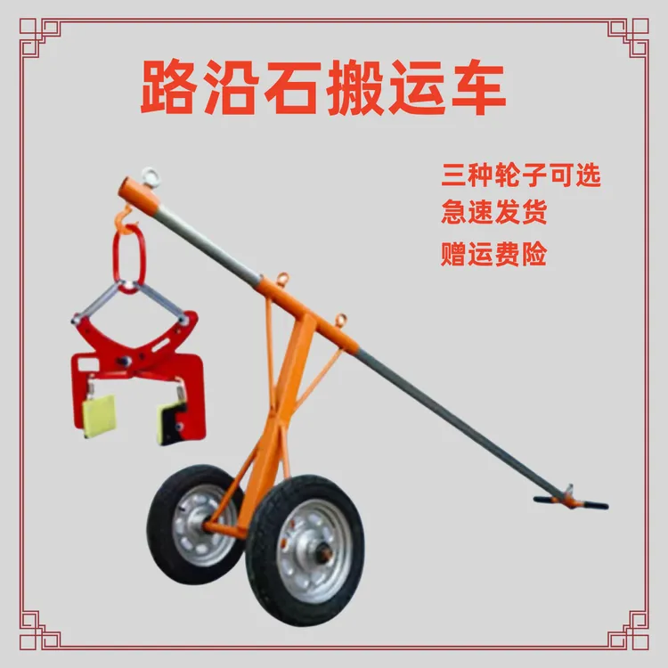 路沿石搬运车石夹子炮车搬运车