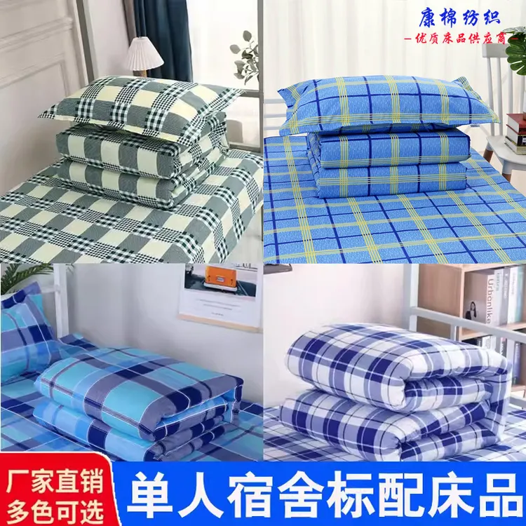 学生宿舍蓝白格子床单被罩枕套学校单人床上三件套蓝色上下铺床品
