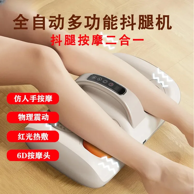 【双11好物】爆款高频震动腿部按摩抖腿机多功能疏通小腿足底按摩仪
