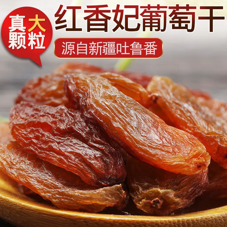 新疆吐鲁番红香妃玫瑰红葡萄干500g散装红色大颗粒无籽无核颗粒