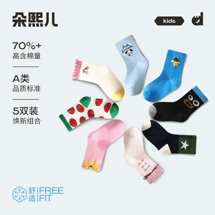 【朵熙儿】儿童中筒棉袜5双装 秋冬季中大童学生保暖棉袜高含棉