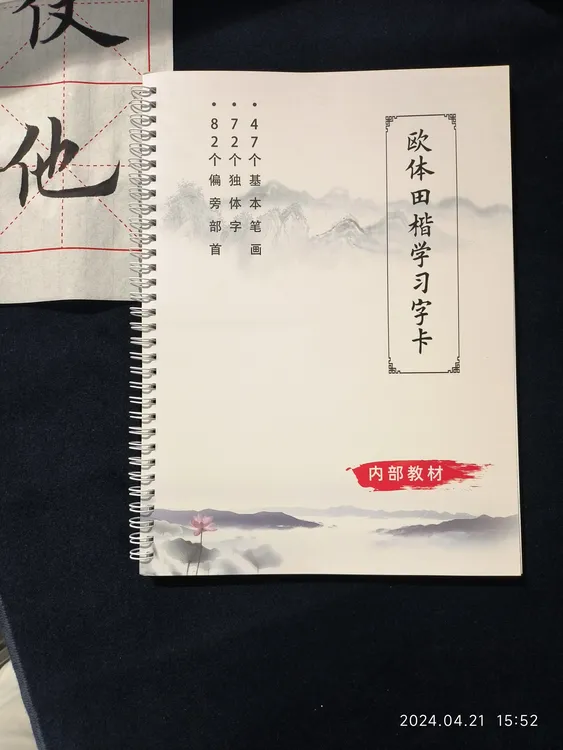 楷体字帖【聚划算】